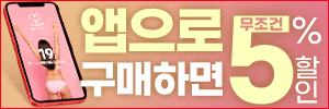 센스토이 앱으로 구매하면 할인 이벤트
