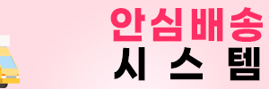 성인용품 비밀포장 시크릿배송 안심배송 보장